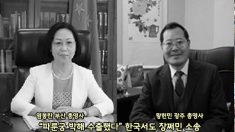 “박해 수출했다”, 한국서도 장쩌민 소송