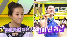 민유라 “김연아 등장 후 인종차별 사라져..연느님의 힘”(영상)