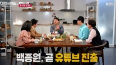 백종원, ‘한식의 세계화’를 위해 유튜브 진출 준비 중