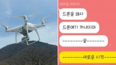 드론을 사고 싶은 남자가 ‘철벽’ 아내를 설득하는 방법