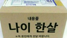 “이미 0.5살 먹었다”…앞으로 183일 지나면 나이 한 살 더 먹는다