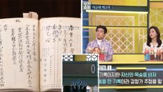 KBS ‘진품명품’에서 감정가 ‘0원’ 나온 독립운동가 회고록