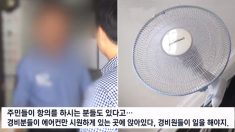 “경비원들이 일을 해야지” 입주민들 반발에 에어컨 없이 버티는 경비원들