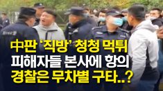 하루아침에 증발한 중국판 ‘직방’.. 세입자·집주인 발 동동