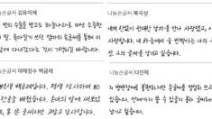 네이버가 무료 공개한 손글씨, 누리꾼들은 눈물 한 바가지 콸콸 쏟았다