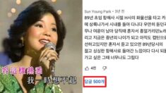 ‘첨밀밀’ 노래에 답글이 500개나 달린 댓글 주인공이 세상을 떠났다