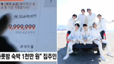 BTS 부산 무료공연에 하룻밤 숙박료 ‘1000만원’ 내건 집주인