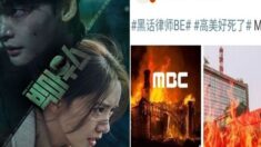 ‘빅마우스’ 도둑시청 해놓고 결말 별로라며 “MBC 불태우자” 악평 남긴 중국인들