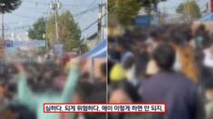 ‘익산 축제서도 큰일 날 뻔’ 대규모 인파 속 보물 찾느라 뒤엉킨 시민들