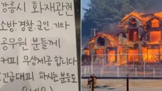 “고생하는 분들께 아주 작은 나눔을” 산불 동원된 공무원에 ‘공짜커피’ 내준 사장님