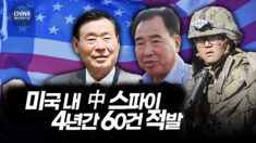 中 장교, 20년간 美 국방부 하청업체 운영…시진핑과도 연락 [차이나인포커스]