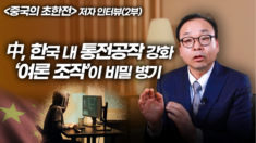 ‘분열 조장해 지배’ 공략에 무방비로 노출된 한국…“막을 ‘법’이 없다”