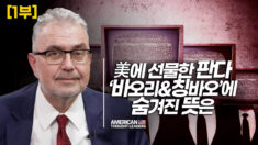 中 공산당의 이중적 외교 : 가면 안팎의 두 얼굴 (1부) [ATL]