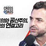 종교 부정하는 공산주의, 그 기원은 사실 ‘사탄주의’ [크로스로드]