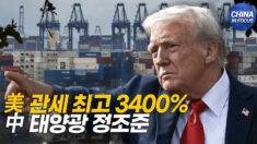 ‘관세 전쟁’ 단순한 문제 아냐…트럼프 “국가 안보 위해 생산 시설 되찾겠다”