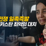두 핵보유국의 위험한 대치, 테러와 수자원 전쟁 격화 [팩트매터]