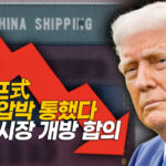 미·중, 펜타닐·희토류 놓고 미묘한 평행선…관세 전쟁 일시 휴전 [차이나인포커스]