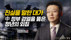 중국 인권 탄압의 민낯을 밝히다…레온 리 ‘언사일런스드’ 감독 [ATL]