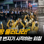 중국에서 시작된 ‘민주주의’ 갈망…퍼져나가는 민초들의 목소리 [크로스로드]