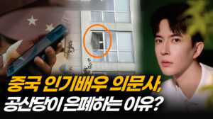 인기배우 죽음에 SNS 검열까지…이유는 무엇인가 [차이나인포커스]