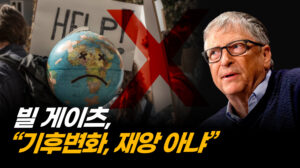 10년 만에 입장바꿔…기후 종말론에 제동 건 빌게이츠 [팩트매터]