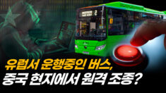 유럽에서 발견한 ‘중국산 전기버스 원격 조종’ 기능…크레인에서도 발견 돼 [팩트매터]