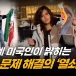 중국과 손잡은 정권의 절망적 현실…‘보호’는 없었다 [캘리포니아인사이더]