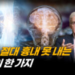 AI는 넘을 수 없는 선…자유의지의 무한함은? | 마이클 에그너 박사 (1부) [ATL]