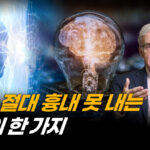 AI는 넘을 수 없는 선…자유의지의 무한함은? | 마이클 에그너 박사 (2부) [ATL]